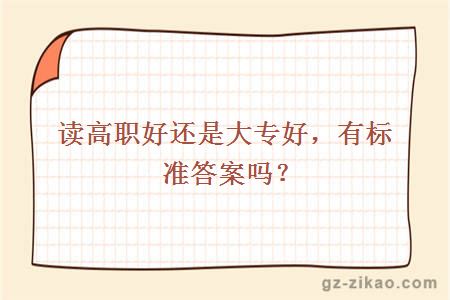 高職