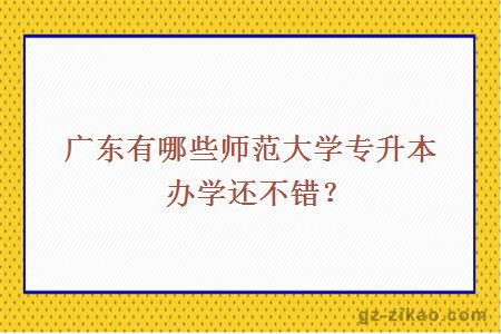 師范大學(xué)