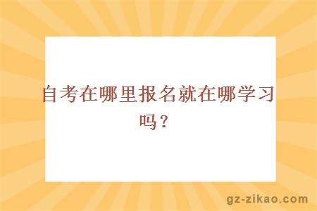 自考報名