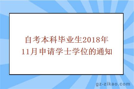 學(xué)士學(xué)位