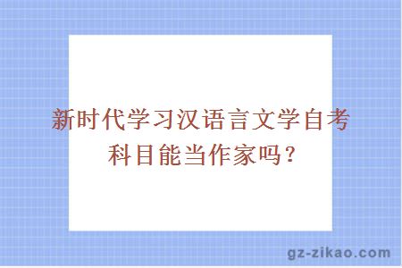 漢語(yǔ)言文學(xué)