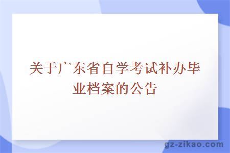 畢業(yè)檔案