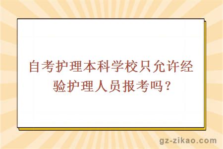 自考護理