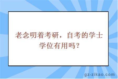 學(xué)士學(xué)位