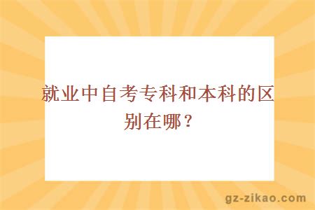 自考專(zhuān)科