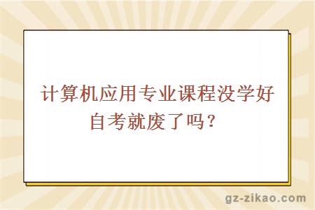 計算機應用