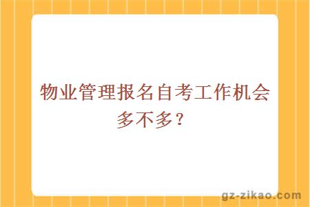 物業(yè)管理
