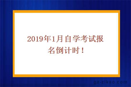 自學(xué)考試