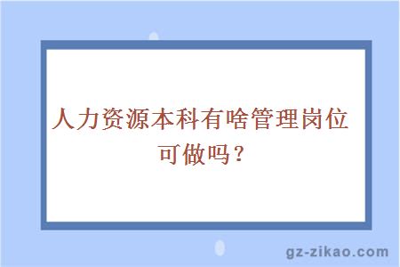 人力資源