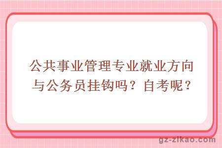 公共事業(yè)管理