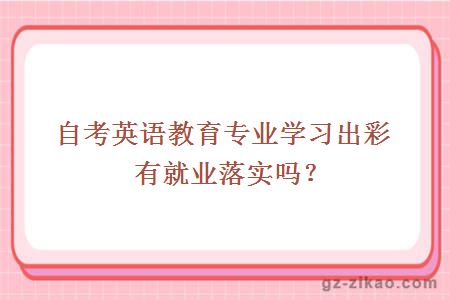 英語(yǔ)教育
