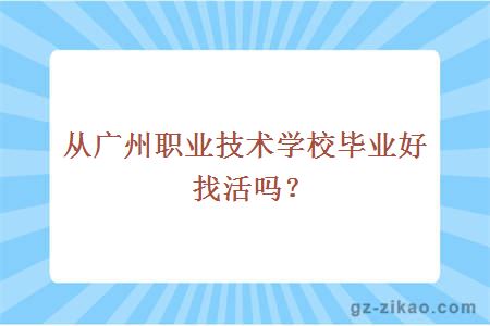 職業(yè)技術(shù)學(xué)校