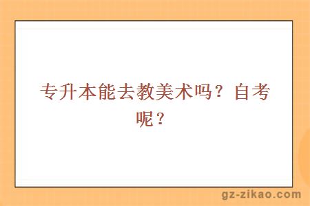 美術(shù)學(xué)院