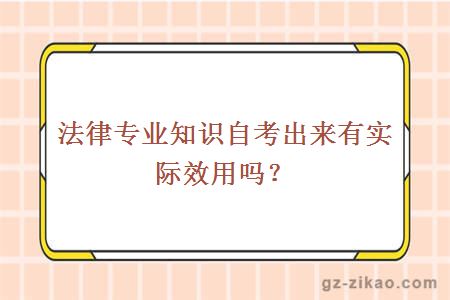 法律專(zhuān)業(yè)