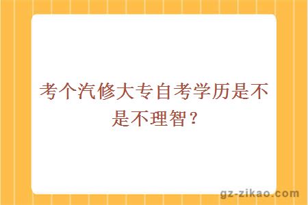 汽修大專(zhuān)