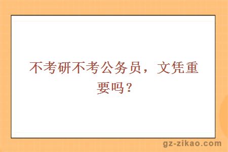 文憑