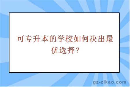 專(zhuān)升本