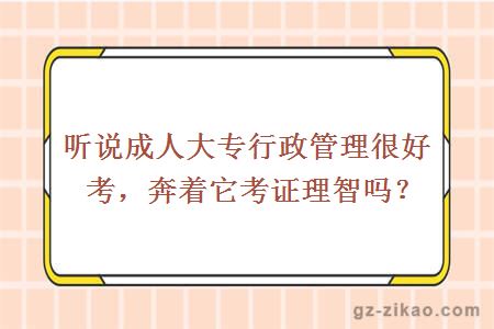 行政管理
