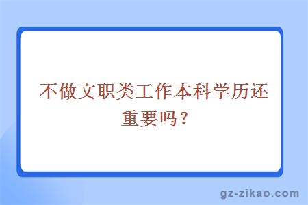 文職類(lèi)工作