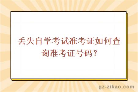 準考證查詢(xún)