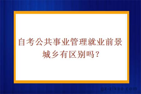 公共事業(yè)管理