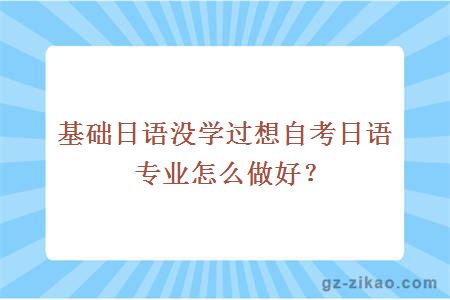 基礎日語(yǔ)