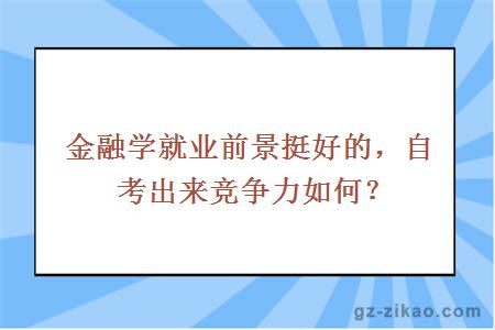 金融學(xué)