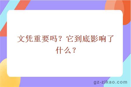 文憑