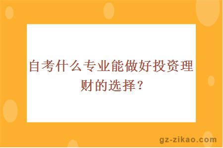 投資理財