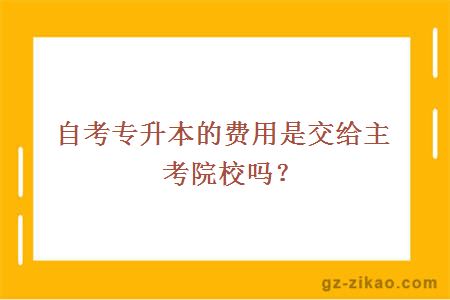 自考專(zhuān)升本