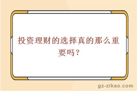 投資理財