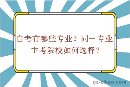 自考專(zhuān)業(yè)