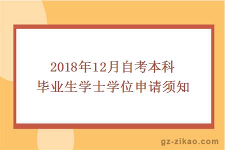 學(xué)士學(xué)位