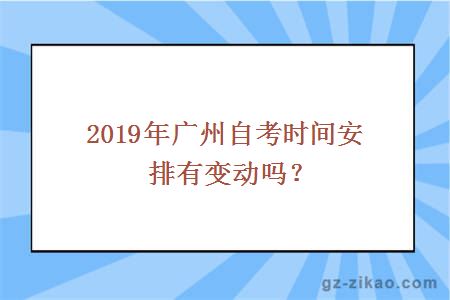 廣州自考