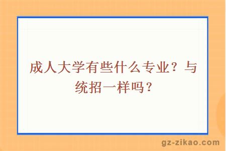 成人大學(xué)