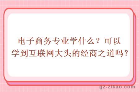 電子商務(wù)
