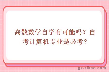 離散數學(xué)