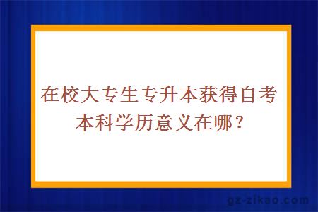 專(zhuān)升本