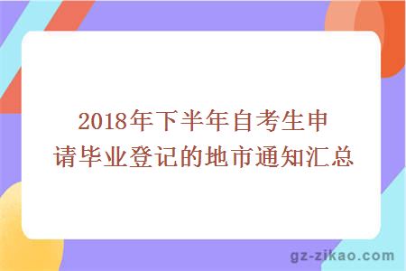 畢業(yè)登記