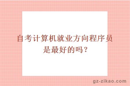 自考計算機