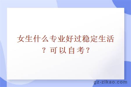 自考專(zhuān)業(yè)