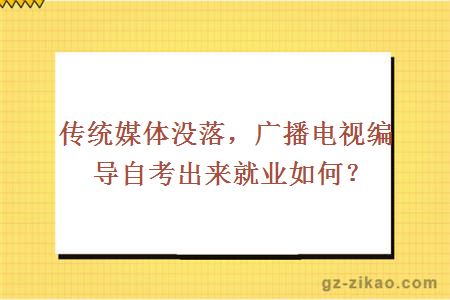 廣播電視編導