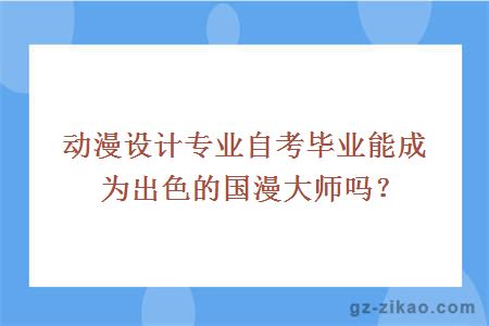 動(dòng)漫設計