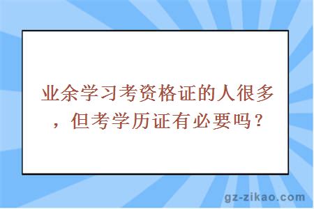 學(xué)歷證