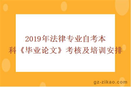 法律畢業(yè)論文