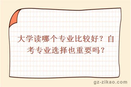 自考專(zhuān)業(yè)