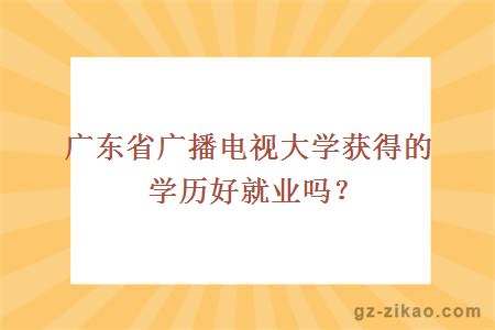 廣播電視大學(xué)