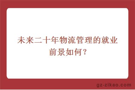 物流管理