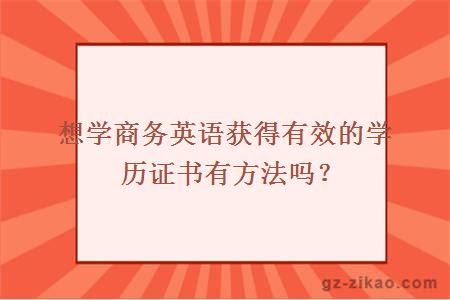 商務(wù)英語(yǔ)