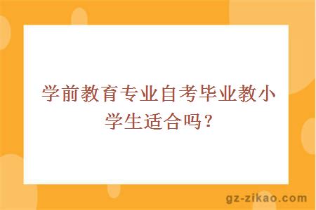 學(xué)前教育